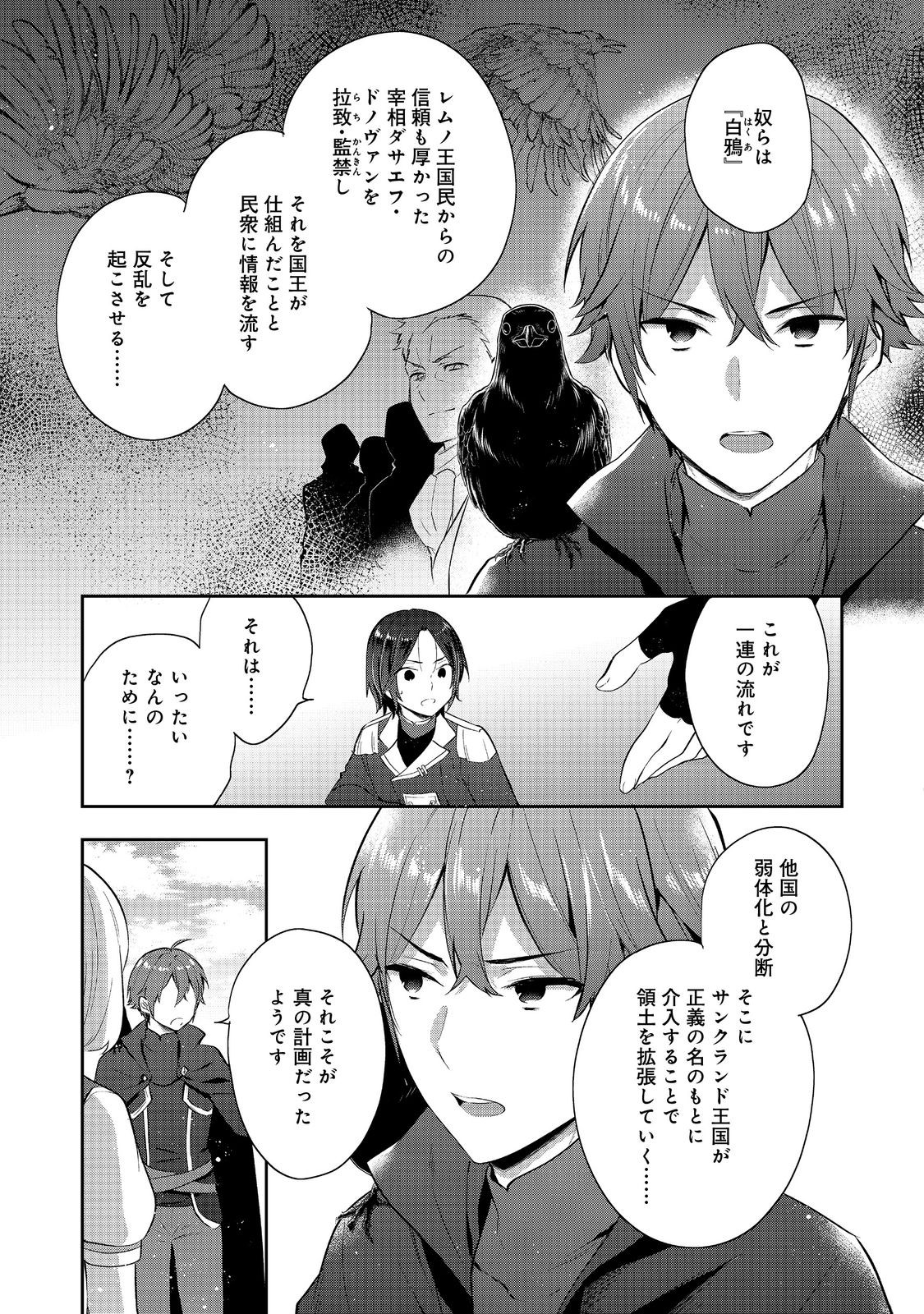 Tearmoon Teikoku Monogatari – Danto Dai Kara Hajimaru, Hime No Tensei Gyakuten Story - Chapter 43.1 - Page 17